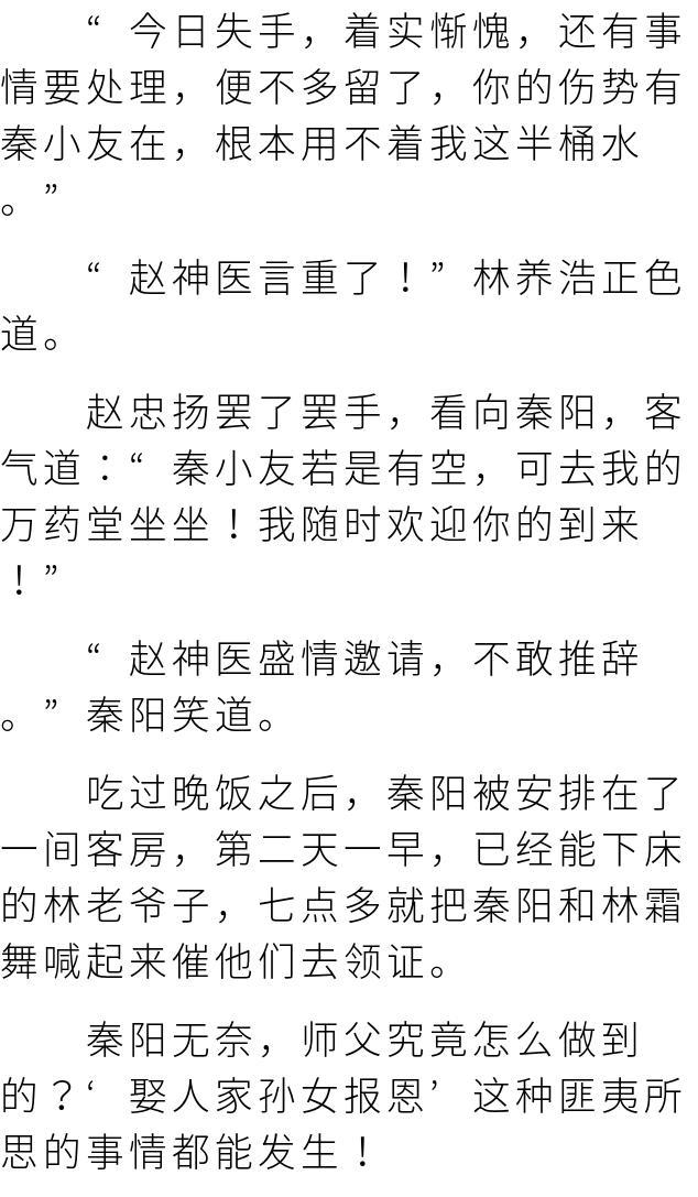 绝色女总裁的贴身高手秦阳小说「全集」
