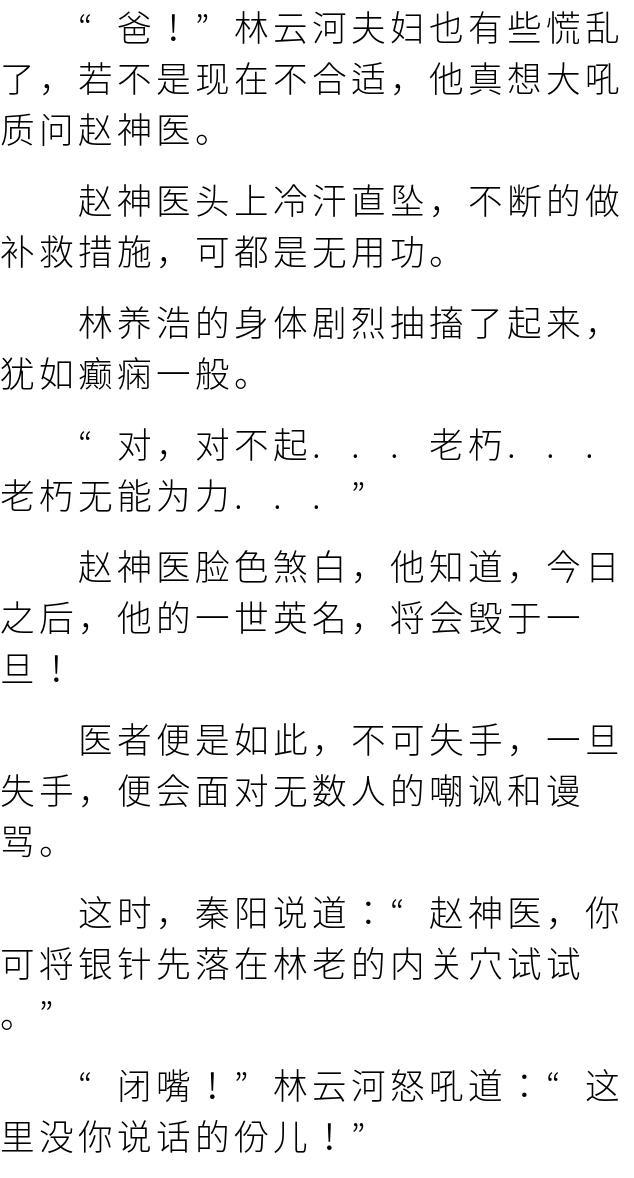 绝色女总裁的贴身高手秦阳小说「全集」