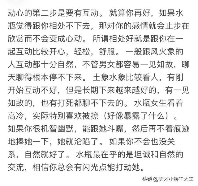 谈谈水瓶座女生的感情方面
