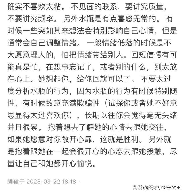 谈谈水瓶座女生的感情方面