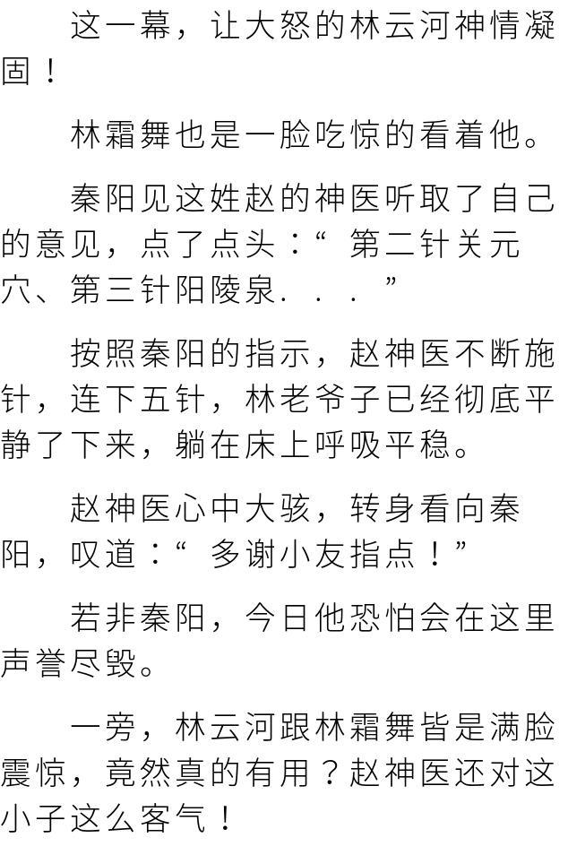 绝色女总裁的贴身高手秦阳小说「全集」