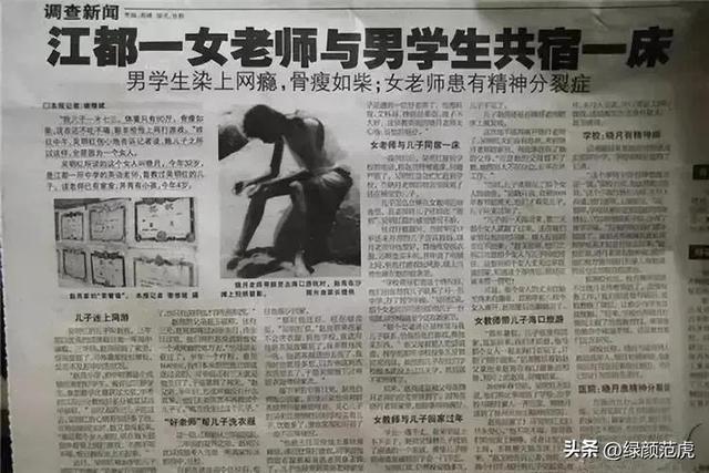 32岁女教师与16岁学生不伦师生恋,缘起钟情妄想症