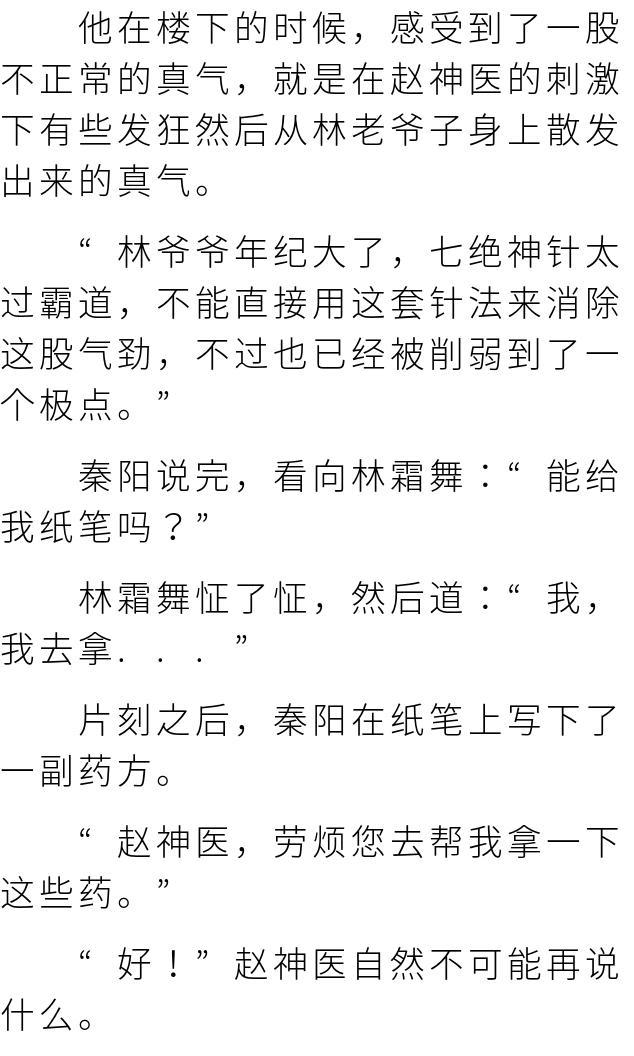 绝色女总裁的贴身高手秦阳小说「全集」