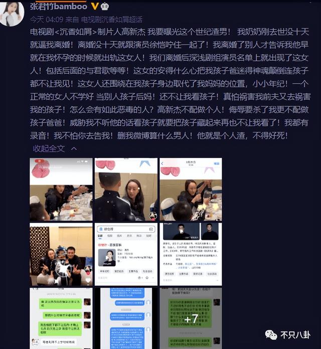 控诉前夫高新杰婚内孕期出轨女演员？但张君竹自己好像也挺吓人啊