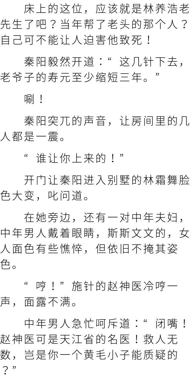绝色女总裁的贴身高手秦阳小说「全集」