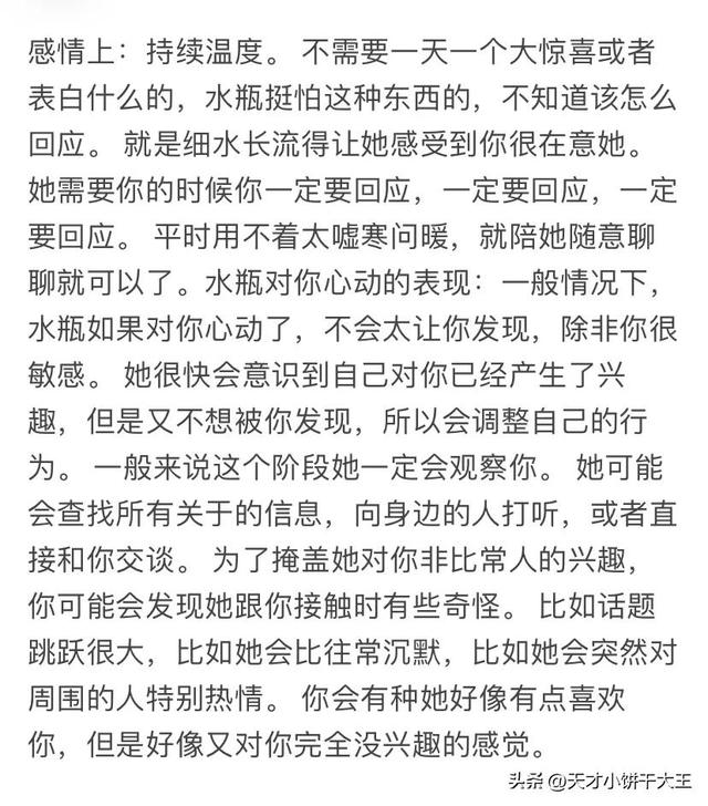 谈谈水瓶座女生的感情方面