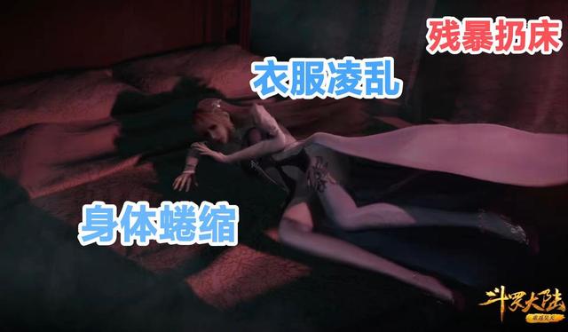 比比东被玷污细节再现，除了强抓扔床，过程还要更魔鬼