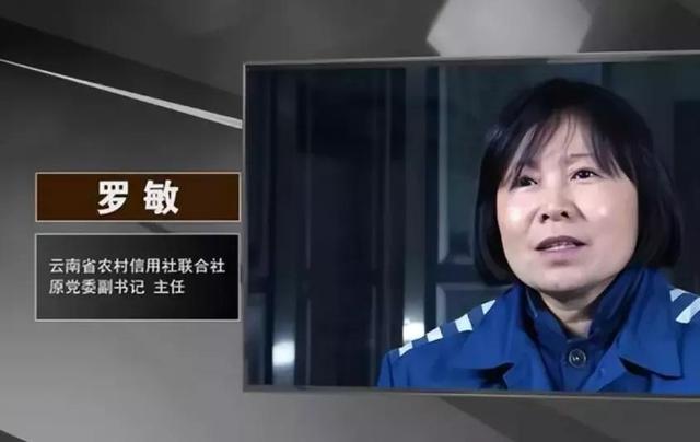 云南美女书记罗敏：同时给3位上司当情人，涉及3000万赃款被判刑