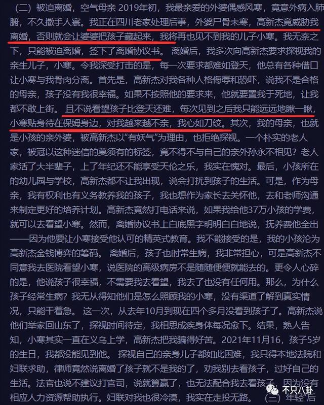 控诉前夫高新杰婚内孕期出轨女演员？但张君竹自己好像也挺吓人啊