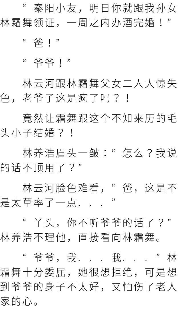 绝色女总裁的贴身高手秦阳小说「全集」