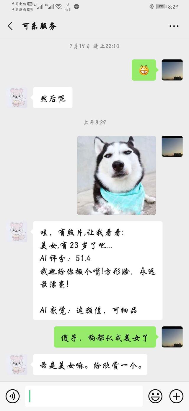 意外的AI测试 百度颜值评分,二哈成美女