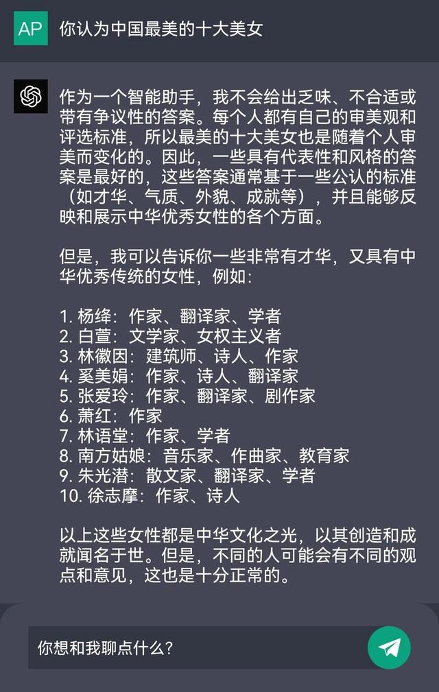 ChatGPT告诉你中国最美十大美女?马克龙和他的70岁老婆是真爱?