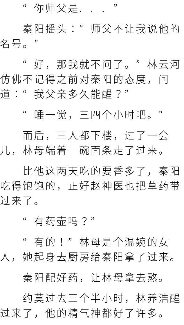绝色女总裁的贴身高手秦阳小说「全集」