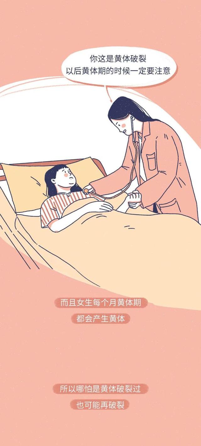「黄体破裂」有多“可怕”？漫画：其痛苦程度，或许让人难以忍受