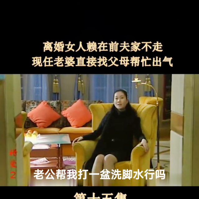 离婚女人赖在前夫家不走,现任老婆直接找父母帮忙出气#错爱