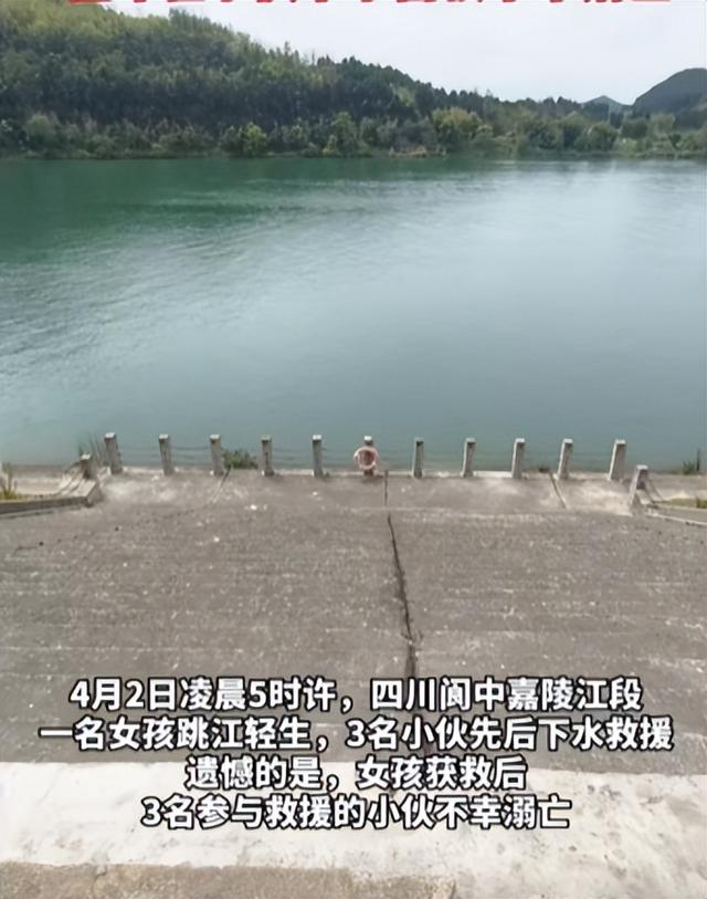 四川女孩跳江轻生，三名救人男孩全部溺亡：孩子，我宁愿你不善良