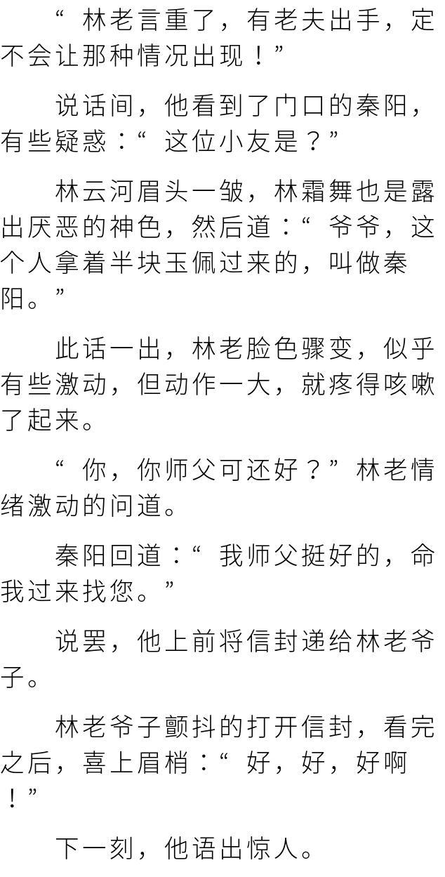 绝色女总裁的贴身高手秦阳小说「全集」