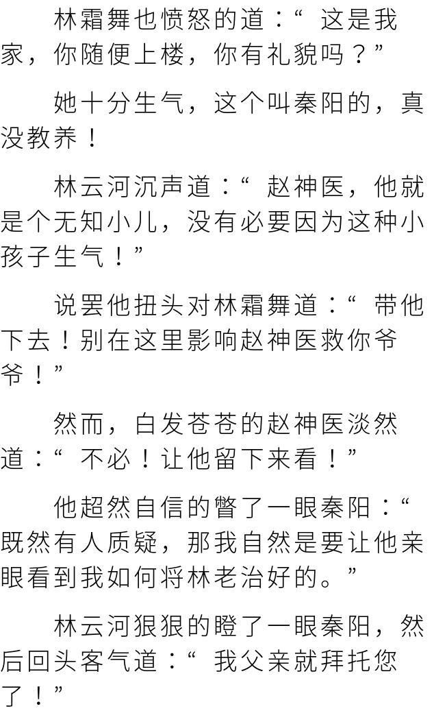 绝色女总裁的贴身高手秦阳小说「全集」