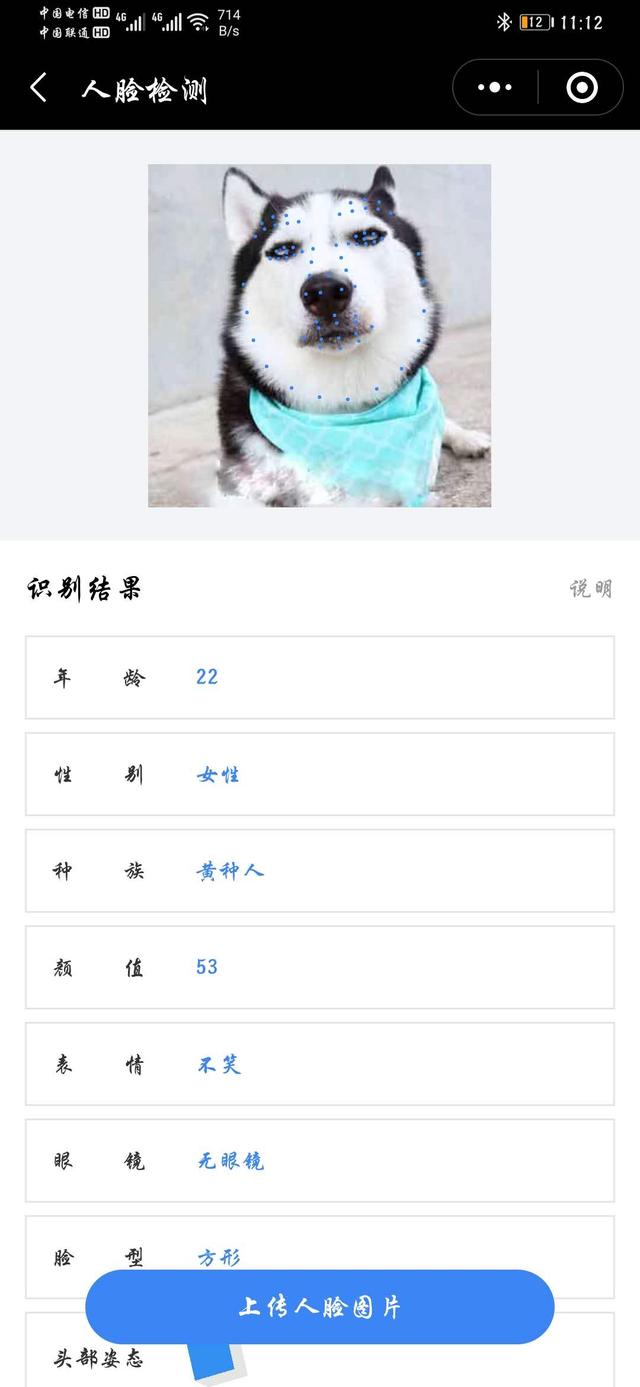 意外的AI测试 百度颜值评分,二哈成美女