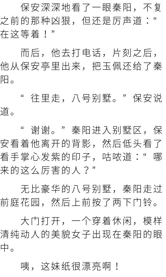 绝色女总裁的贴身高手秦阳小说「全集」