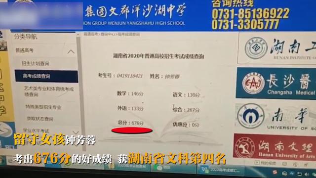 湖南留守女孩高考文科676分 清华北大上门“争夺”