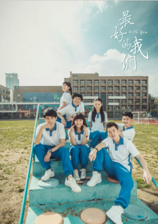 电视剧推荐：青春校园类