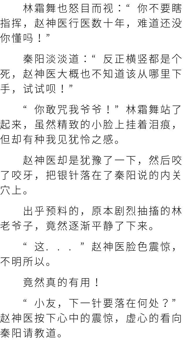 绝色女总裁的贴身高手秦阳小说「全集」