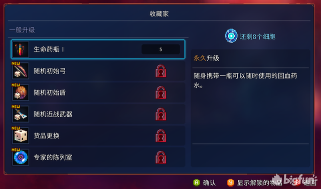 《重生细胞》新手开荒经验分享