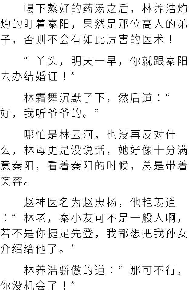 绝色女总裁的贴身高手秦阳小说「全集」