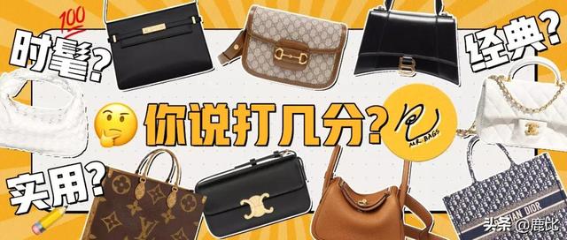 爱包女孩必看｜21款当下最火的大牌包包，综合实力能得几分？