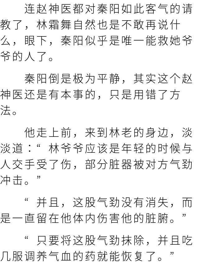 绝色女总裁的贴身高手秦阳小说「全集」