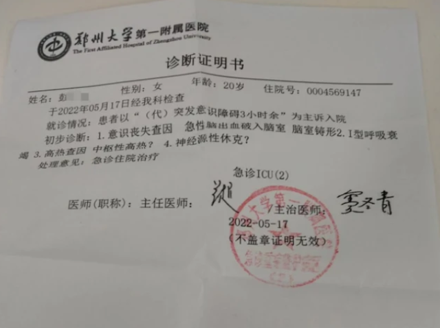 河南女大学生脑出血120疑延误救治 天目新闻连线家属：希望悲剧不再重演