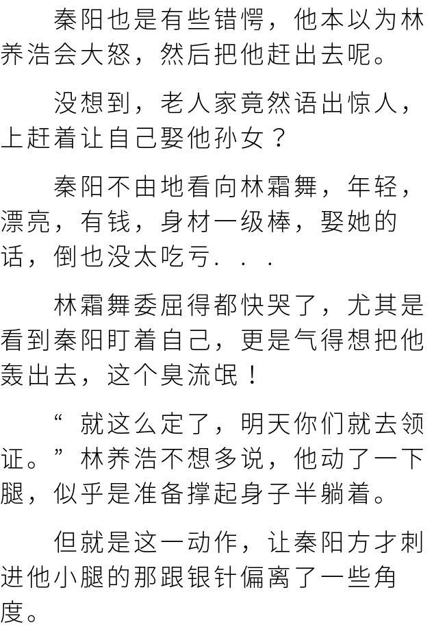 绝色女总裁的贴身高手秦阳小说「全集」