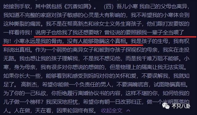 控诉前夫高新杰婚内孕期出轨女演员？但张君竹自己好像也挺吓人啊