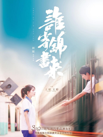 电视剧推荐：青春校园类