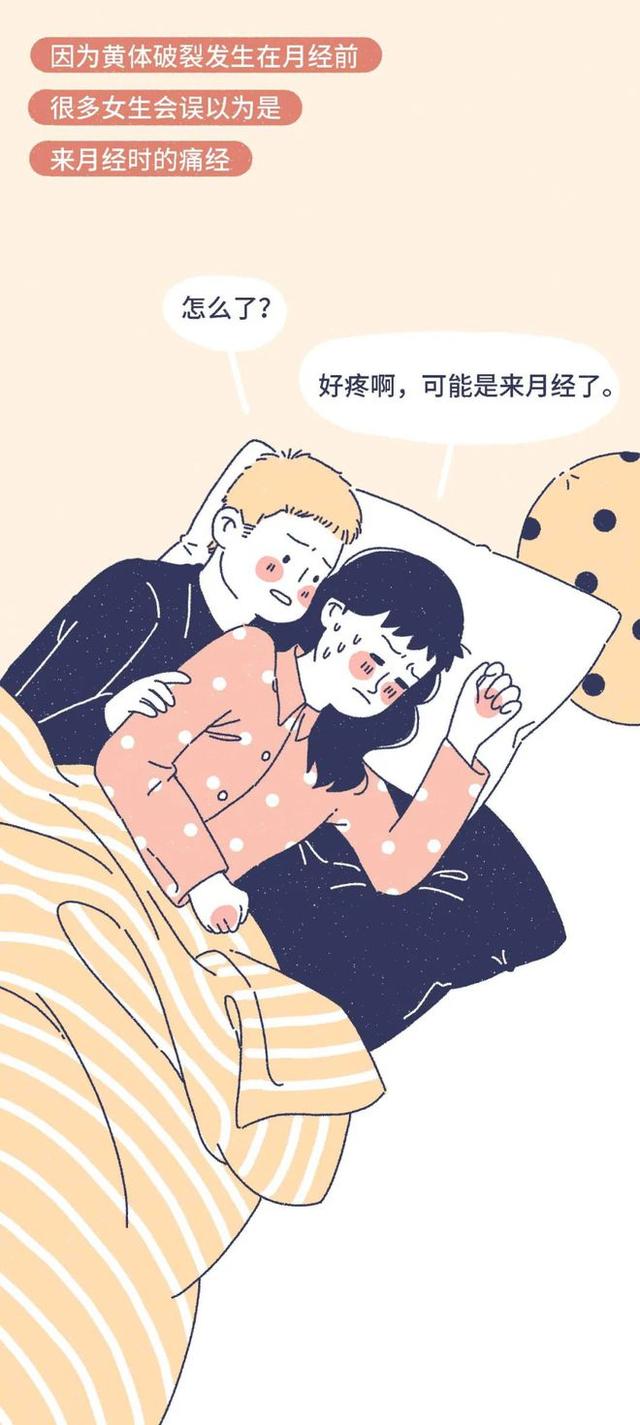 「黄体破裂」有多“可怕”？漫画：其痛苦程度，或许让人难以忍受