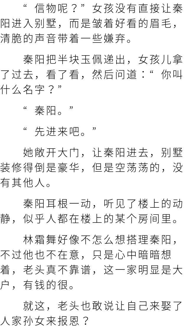 绝色女总裁的贴身高手秦阳小说「全集」