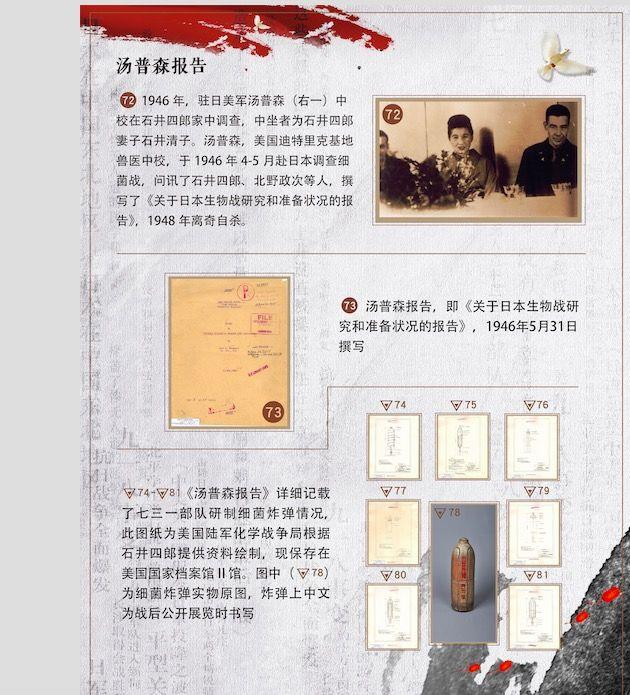 揭秘！德特里克堡基地花25万日元从731部队买走了什么？