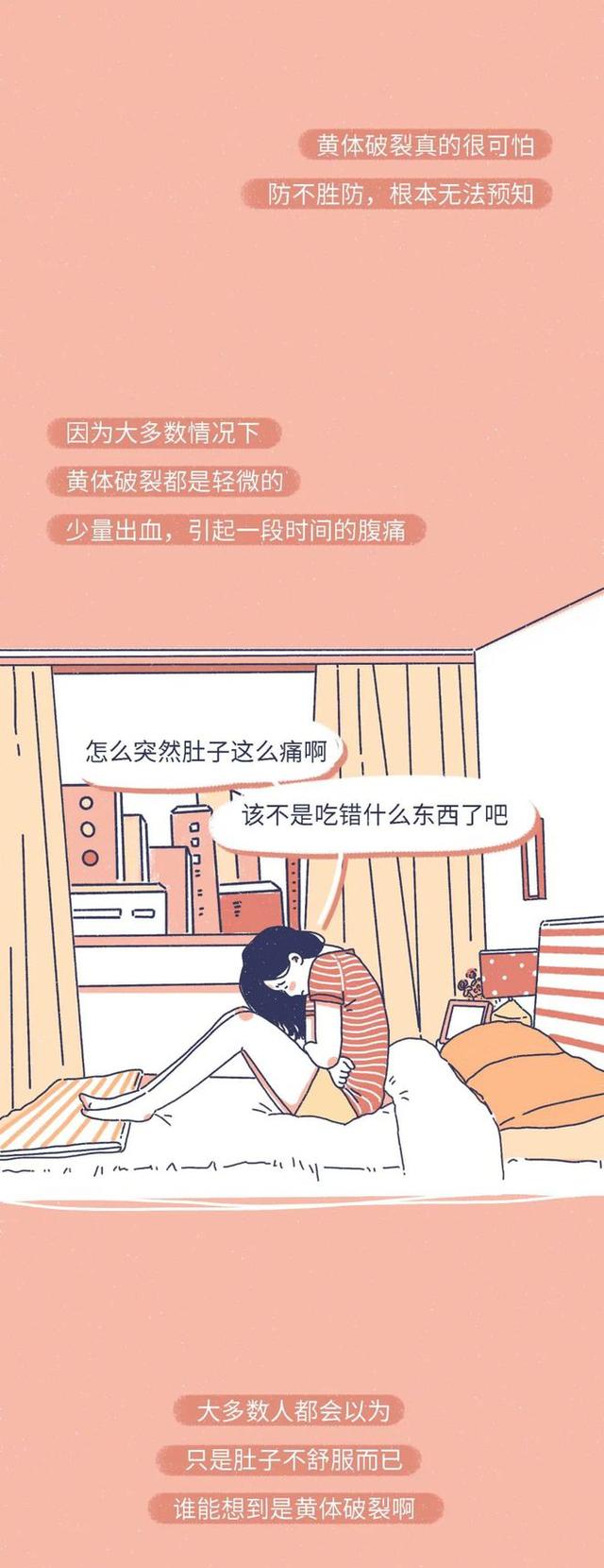 「黄体破裂」有多“可怕”？漫画：其痛苦程度，或许让人难以忍受