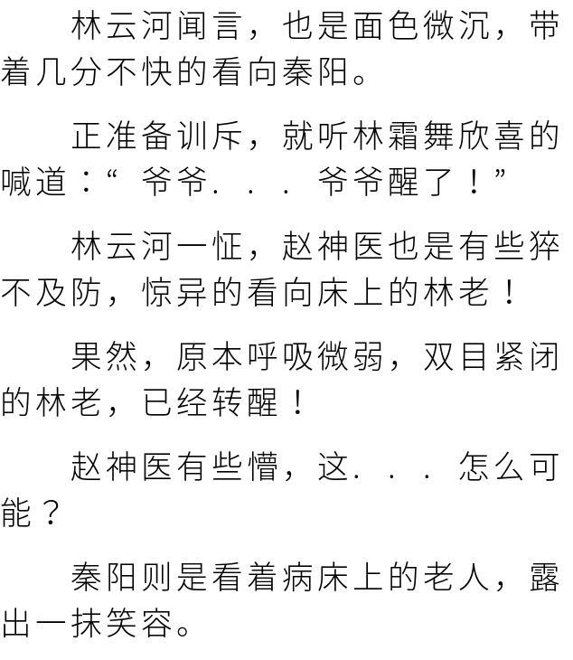 绝色女总裁的贴身高手秦阳小说「全集」