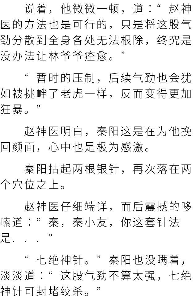 绝色女总裁的贴身高手秦阳小说「全集」