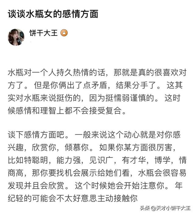 谈谈水瓶座女生的感情方面