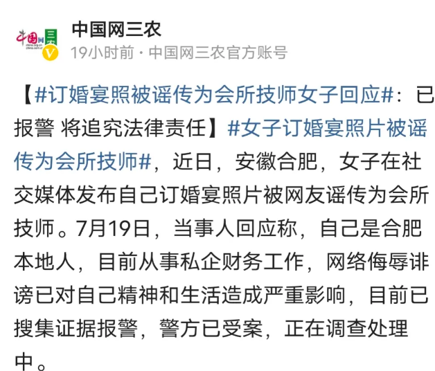 漂亮新娘被网友恶搞成按摩技师，不能造谣