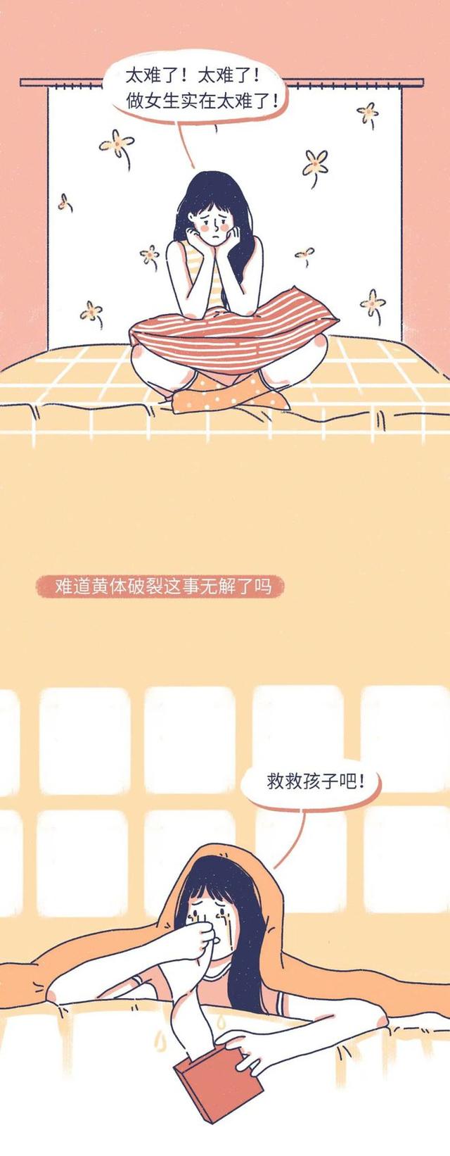 「黄体破裂」有多“可怕”？漫画：其痛苦程度，或许让人难以忍受