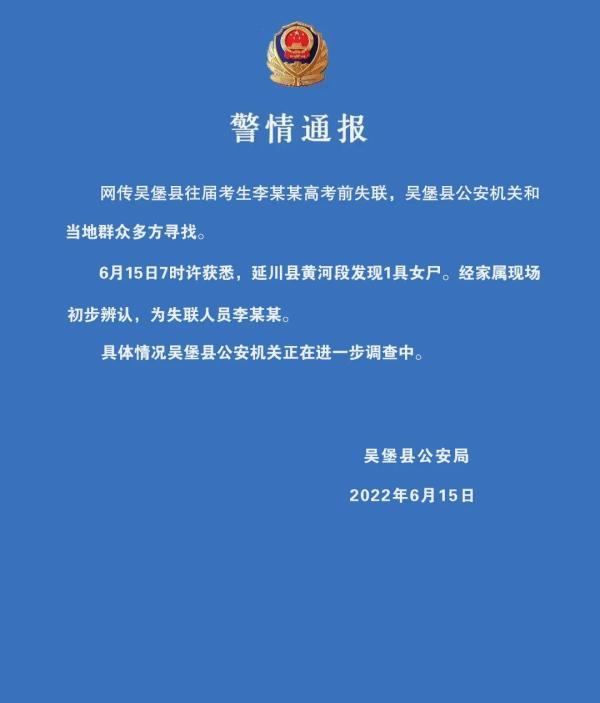 悲痛！21岁失联女孩已确认身亡