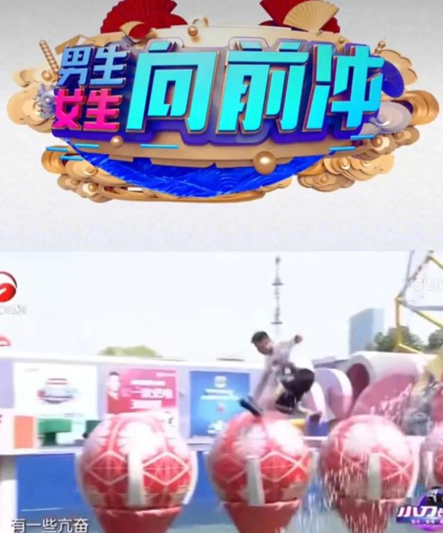谁能拒绝大冰箱呢？爆火综艺《男生女生向前冲》冲冲冲