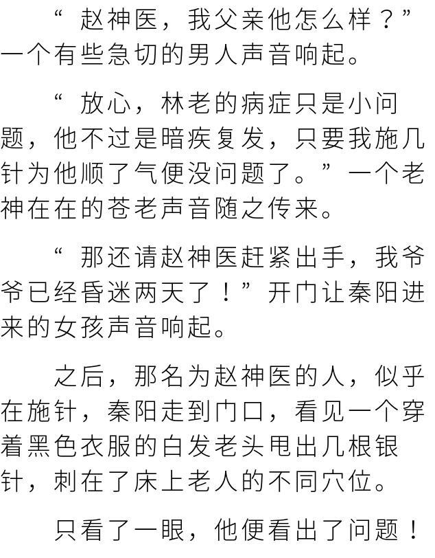 绝色女总裁的贴身高手秦阳小说「全集」