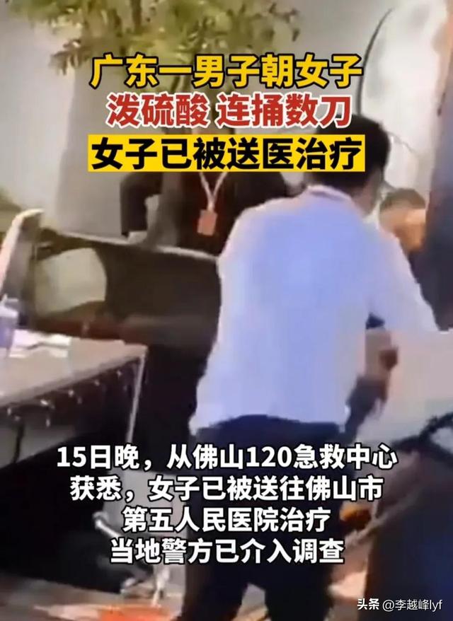 又发惨案了，佛山一男子连捅女子6刀，并泼了硫酸，原因让人发指