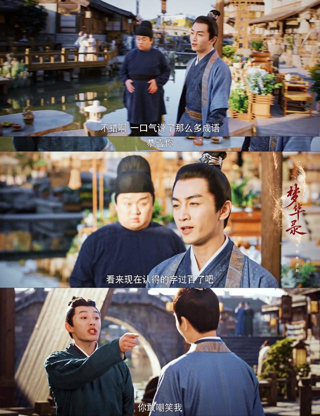 《梦华录》中，池衙内和顾千帆的斗嘴太好笑了，池衙内搞笑担当